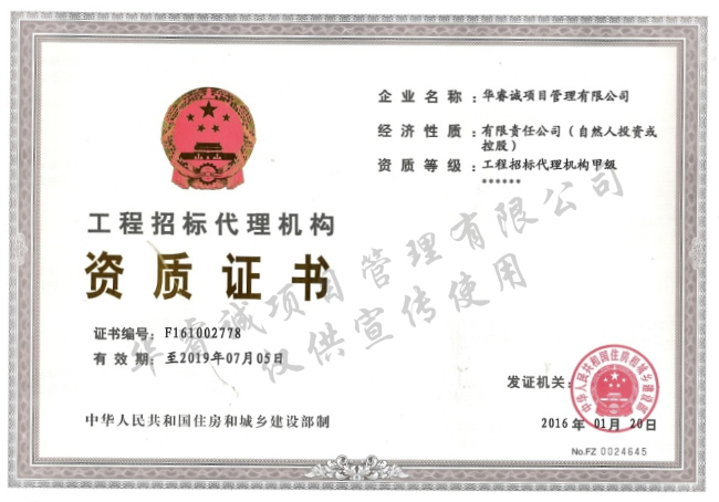 工程招標(biāo)代理資質(zhì)證書